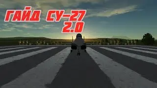 KSP // Гайд Су 27 2.0