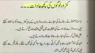 Nakaam Logon Ki Aadaat - Habits Of Unsuccessful People - How to Overcome Failure