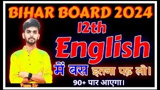 12th बोर्ड परीक्षा 2024 || मात्र 30 दिनों में English ka Complete Revision करिए!#pk_study_way