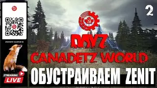 DayZ: Мой сервер 2