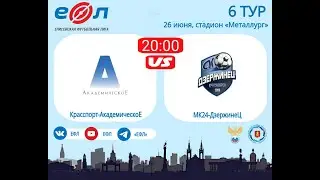 Красспорт-Академическое - МК24-ДзержинеЦ