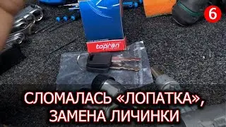 Audi 80 b3 Замена Личинки Замка Зажигания