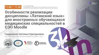Особенности реализации дисциплины ‭«Латинский язык» для иностранных обучающихся медицинских...