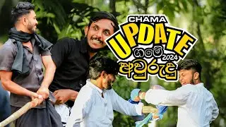 Chama Update ගමේ අවුරුදු 2024 ☀️