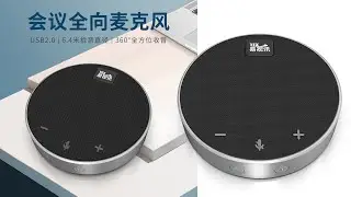 视频会议全向麦克风