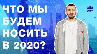 Тренды 2020 года от Fila, Kappa, Ellesse, New Era, Columbia и не только.