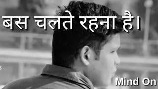 न भागना है न रुकना है।। बस चलते रहना है।। Motivational speech by sandip maheshwari || Mind On
