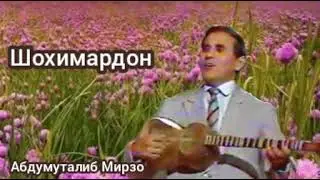 Шохимардон.. Дадахон Хасанов