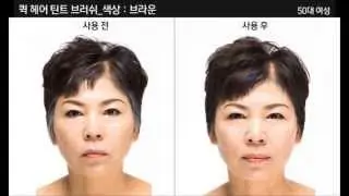Instant Hair Dyeing Brush & Mascara. Just Invest one Minute~!