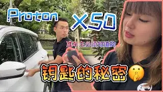 X50 懒人包 之 钥匙的秘密 feat. RiderATH