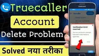 Truecaller verification limit reached |Truecaller unlist verification limit reached