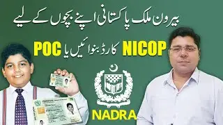 What's best for overseas new born babies Nadra POC or Nadra NICOP