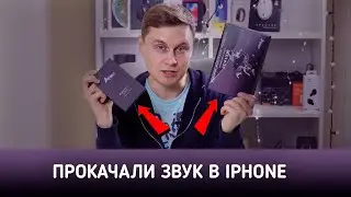 ПРОКАЧАЙ ЗВУК В IPHONE // Обзор ЦАП IKKO ITM05 Music Patch и наушников IKKO OH1