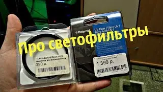 блики от светофильтра