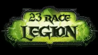 23 Расы Легион