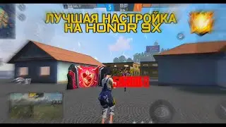 ЛУЧШАЯ ЧУВСТВИТЕЛЬНОСТЬ НА HONOR 9X 😱 ТОПОВАЯ ОТТЯЖКА 😬 СЛИЛ НАСТРОЙКУ НА HONOR 9X | FRRE FIRE 🔥