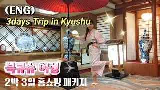 2023 여름, 북큐슈 2박 여행 🇯🇵3days Trip in Northern Kyushu