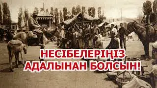 Несібе қайдан, қалай келеді?