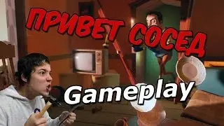 Привет сосед, разбиваем окна рейкой / Hello neighbor, split rail windows