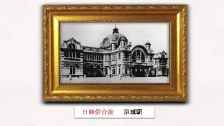 韓国人が知らない日韓併合PART2