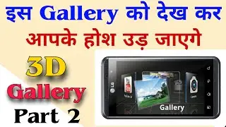 3D Photo Gallery App - Part 2