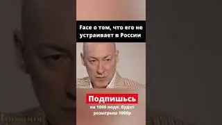 Фейс про Россию у Гордона на Интервью. Гордон Интервью #shorts