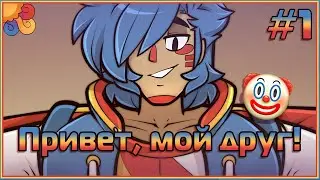Something's Wrong With Sunny Day Jack | Часть 1 -  Наша Домашняя Тульпа Клоуна!