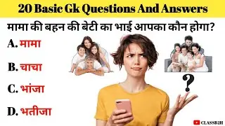 GK Questions And Answers | GK In Hindi | GK Questions | GK Quiz |