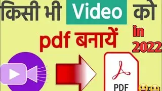 How to convert video to pdf 😲 