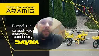 ВІДГУК про лазерний труборіз ARAMIS LTR-PRO від виробника електротранспорту BAYKA