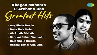 Khagen Mahanta & Archana Das Greatest Hits | Aag Phale Dekilo | Chenai Tomar Chalukia | অসমীয়া গীত