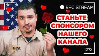 Станьте спонсором нашего канала. Всегда продавайте ВИП пакет при продаже