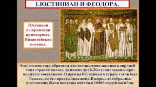ВОСТОЧНАЯ ИМПЕРИЯ ПРИ ЮСТИНИАНЕ