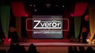 08   Визит   Подарок от заката