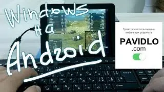 Windows и World of Tanks на Android