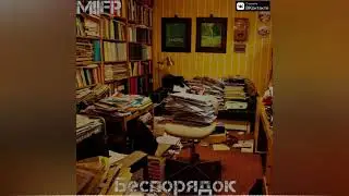 MIIFP Альбом- You can't do it GameOver Плачущий эмодзи Беспорядок
