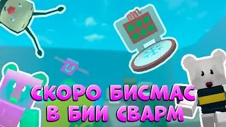 🎁БИСМАС ОБНОВЛЕНИЕ в Bee Swarm Simulator | BEESMAS UPDATE in Bee Swarm Simulator