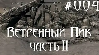 skyrime 04 