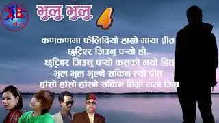 Bhulu Bhulu Bhulnai Sakina, Swarupraj Acharya , Nepali Adhunik Song
