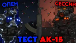 ТЕСТ АК-15 В ОПЕНЕ / СЕССИЯХ В STALCRAFT X | +КОНКУРС НА 15КК