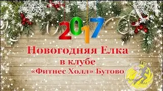 Новогодняя Елка 2017 в 