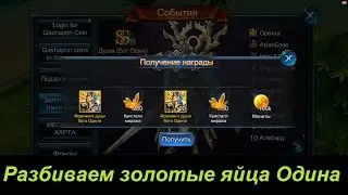 Goddess: Primal Chaos. Разбиваем золотые яйца Одина