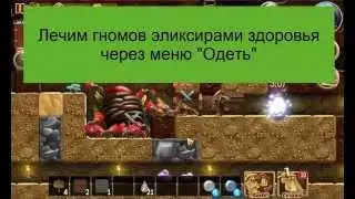 Эликсир здоровья через меню "Одеть".