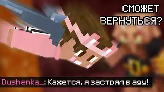 ДУШЕНЬКА ЗАСТРЯЛ в АДУ на МАЙНШИЛД 4 | Нарезки Душеньки
