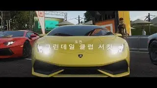 포르자 호라이즌 4 - 협동 멀티플레이 / 그린데일 클럽 서킷 (여름)