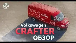 Volkswagen Crafter ОБЗОР | Коммерческое авто