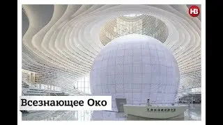 Всезнающее Око