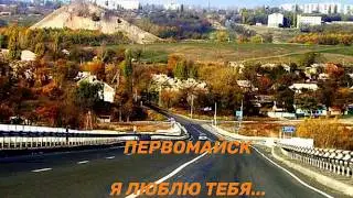 Мой дом. Автор Марина Перкова (Погорелко). Посвящается жителям Первомайска, ЛНР...