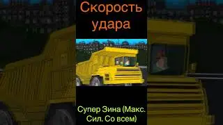 Супер Тётя Зина VS Тёмный Ливси 
