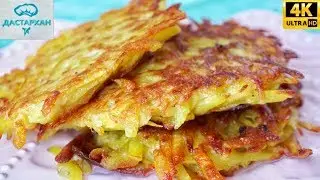 Вкусный, сытный УЖИН ИЗ НЕДОРОГИХ ПРОДУКТОВ ☆ Картофельные ДРАНИКИ ☆ Дастархан